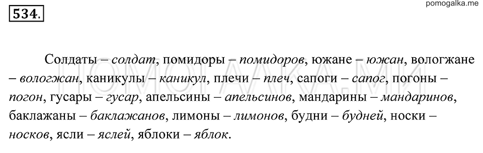 страница 201 упражнение 534 русский язык 7 класс Пименова, Еремеева, Купалова 2012 год