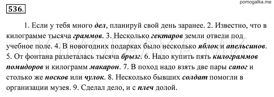 страница 202 упражнение 536 русский язык 7 класс Пименова, Еремеева, Купалова 2012 год