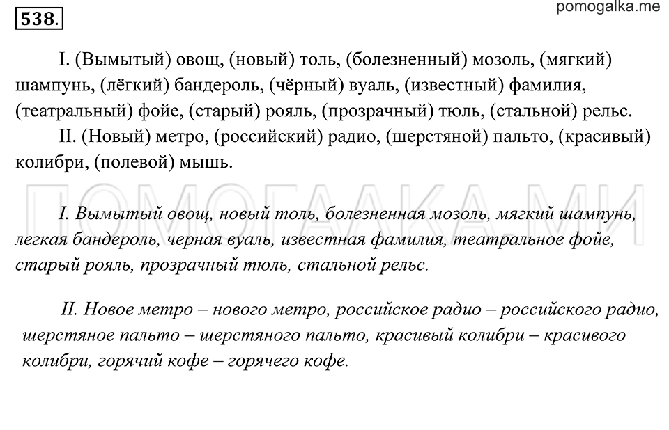 страница 203 упражнение 538 русский язык 7 класс Пименова, Еремеева, Купалова 2012 год