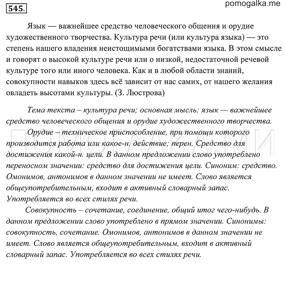 страница 205 упражнение 545 русский язык 7 класс Пименова, Еремеева, Купалова 2012 год