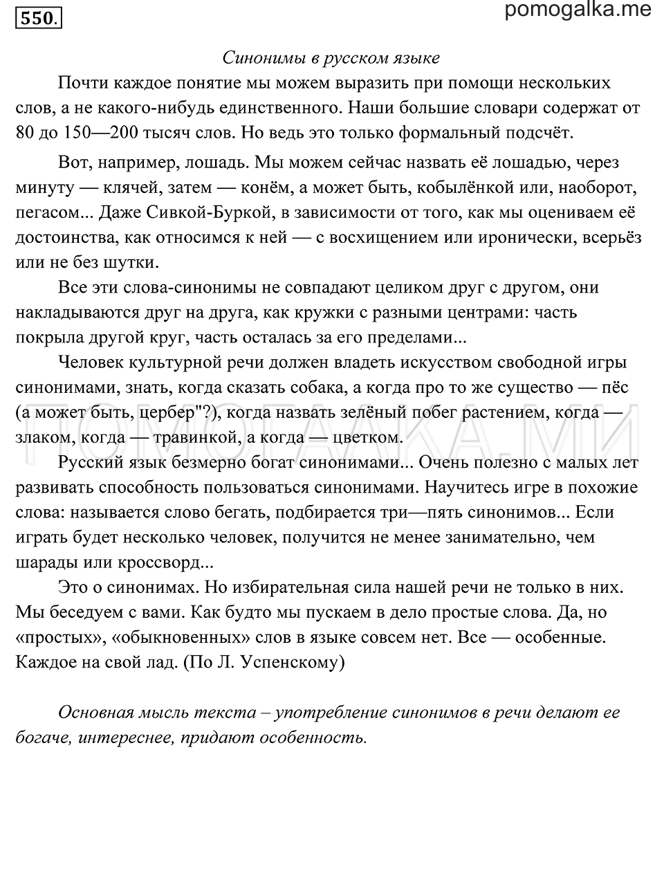страница 207 упражнение 550 русский язык 7 класс Пименова, Еремеева, Купалова 2012 год