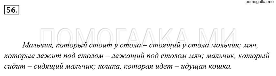 страница 25 упражнение 56 русский язык 7 класс Пименова, Еремеева, Купалова 2012 год