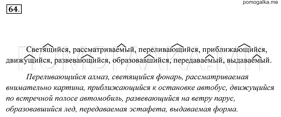 страница 28 упражнение 64 русский язык 7 класс Пименова, Еремеева, Купалова 2012 год