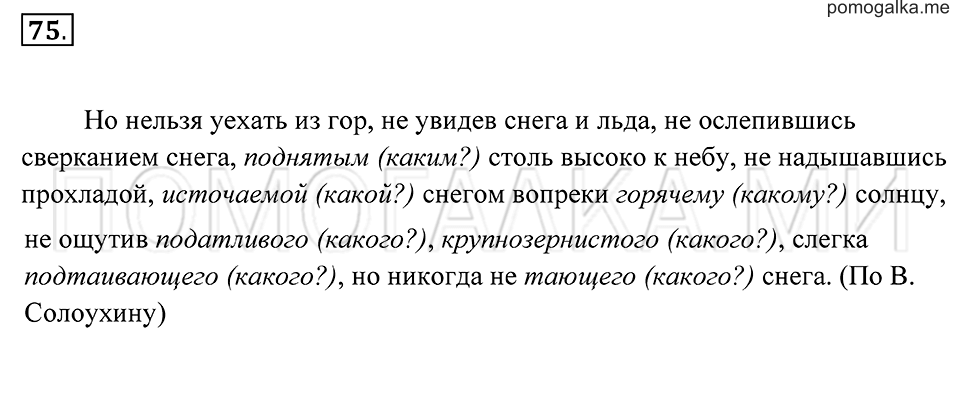 страница 31 упражнение 75 русский язык 7 класс Пименова, Еремеева, Купалова 2012 год