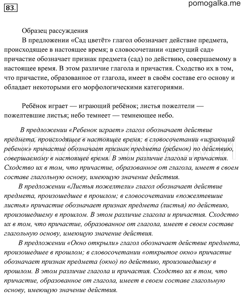 страница 34 упражнение 83 русский язык 7 класс Пименова, Еремеева, Купалова 2012 год