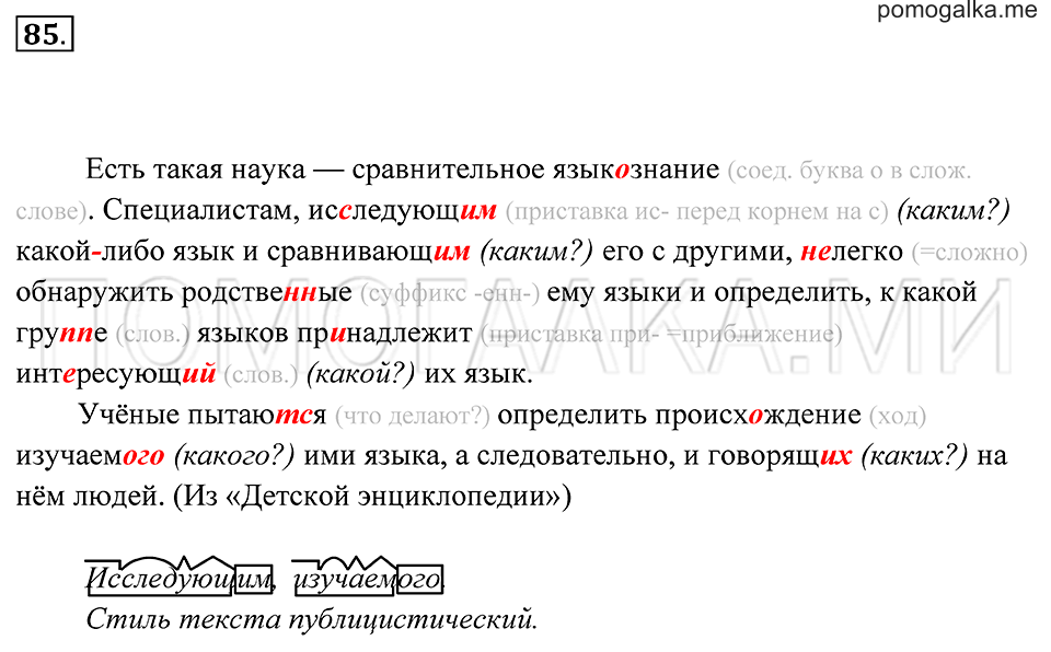 страница 34 упражнение 85 русский язык 7 класс Пименова, Еремеева, Купалова 2012 год