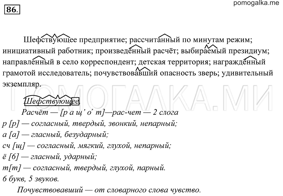 страница 35 упражнение 86 русский язык 7 класс Пименова, Еремеева, Купалова 2012 год