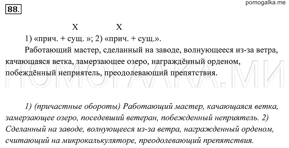 страница 35 упражнение 88 русский язык 7 класс Пименова, Еремеева, Купалова 2012 год