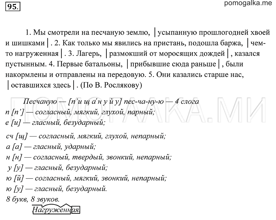 страница 38 упражнение 95 русский язык 7 класс Пименова, Еремеева, Купалова 2012 год