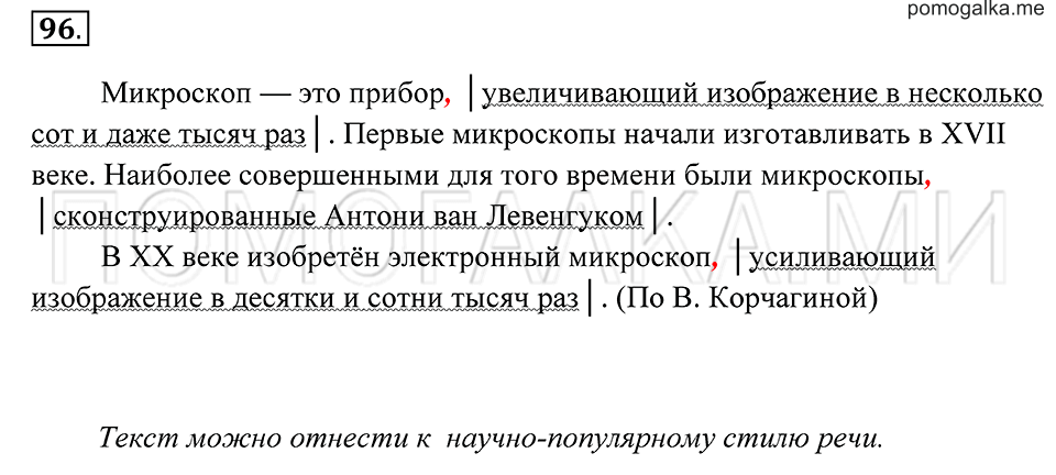 страница 38 упражнение 96 русский язык 7 класс Пименова, Еремеева, Купалова 2012 год