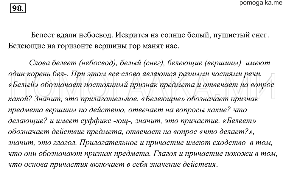 страница 39 упражнение 98 русский язык 7 класс Пименова, Еремеева, Купалова 2012 год