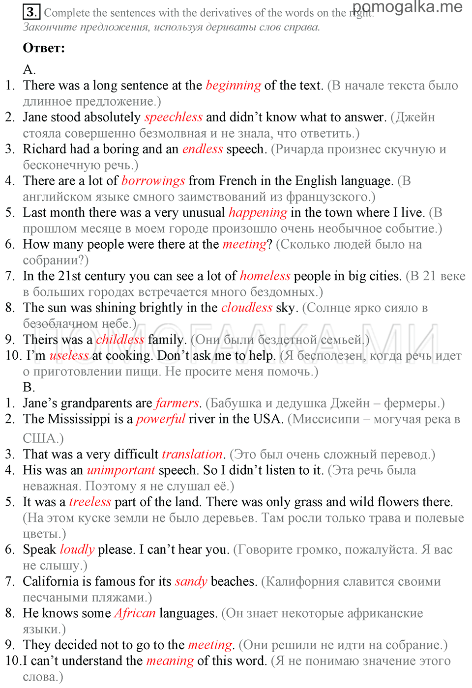 страница 76 unit 2 step 8 номер 3 английский язык 7 класс Rainbow Афанасьева 2014 год