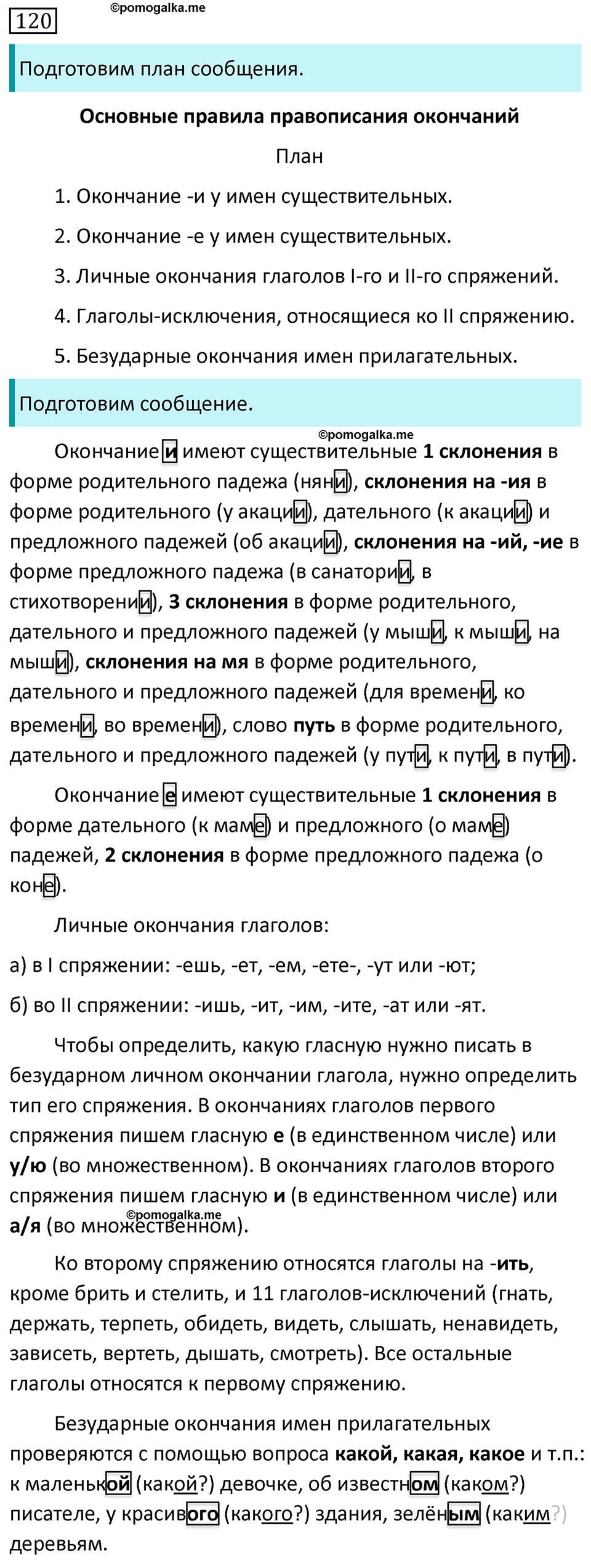 Упражнение 120 - ГДЗ по русскому языку за 7 класс Разумовская, Львова