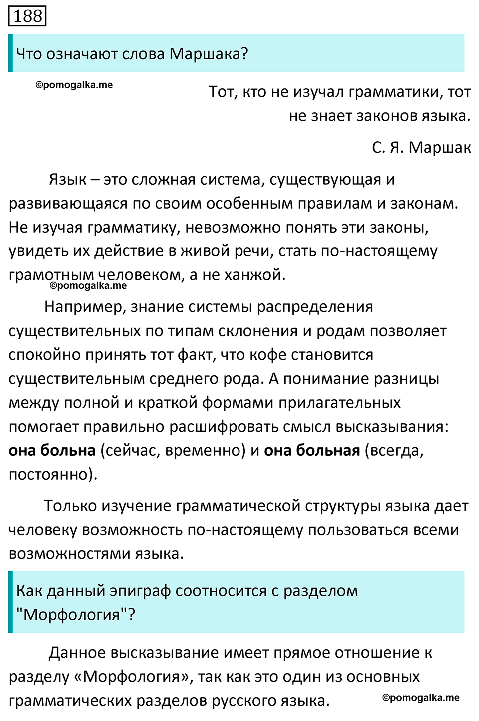 Упражнение 188 - ГДЗ по русскому языку за 7 класс Разумовская, Львова