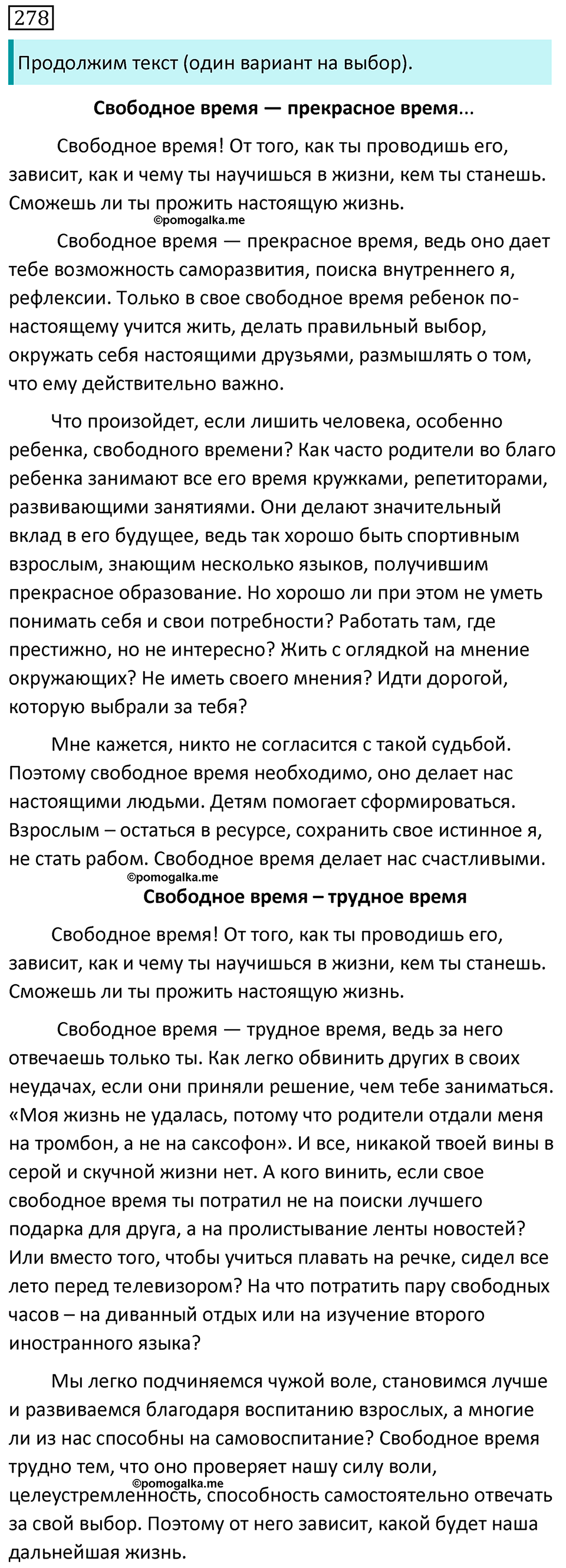 Упражнение №278 - ГДЗ по русскому языку за 7 класс Разумовская, Львова