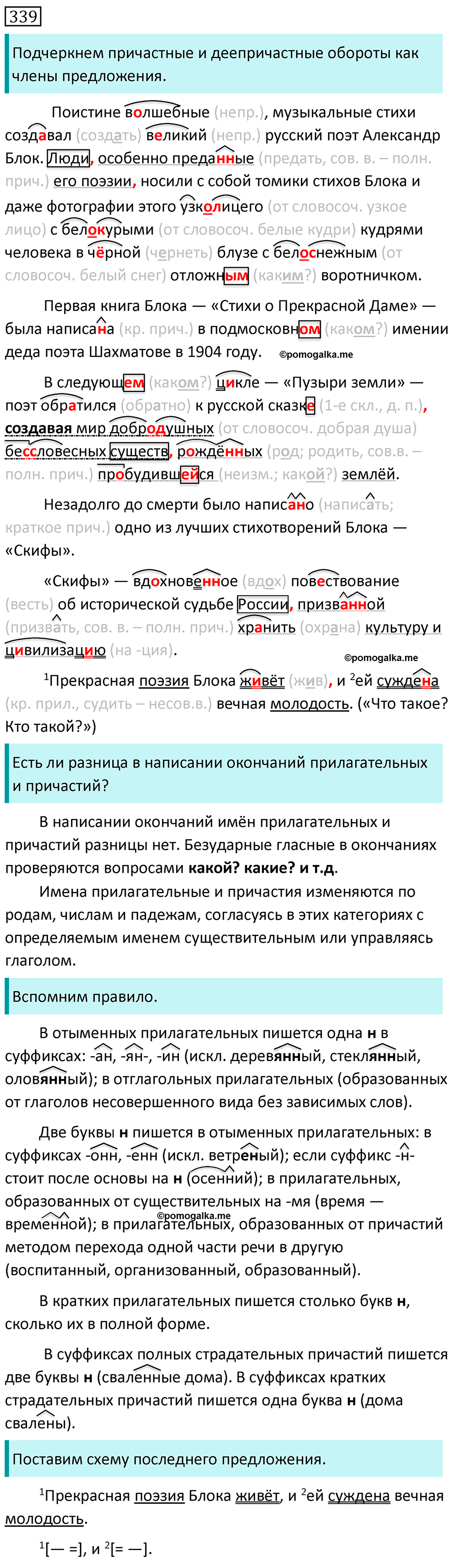 Упражнение №339 - ГДЗ по русскому языку за 7 класс Разумовская, Львова