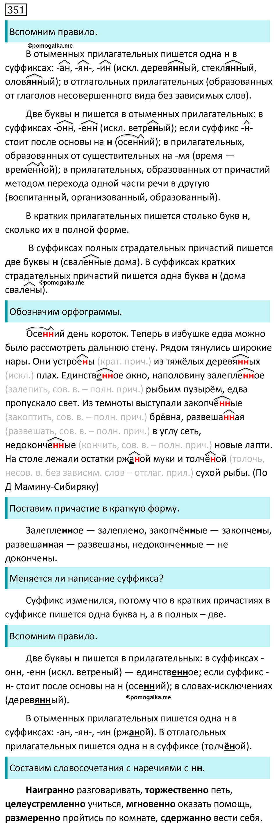 Упражнение 351 - ГДЗ по русскому языку за 7 класс Разумовская, Львова