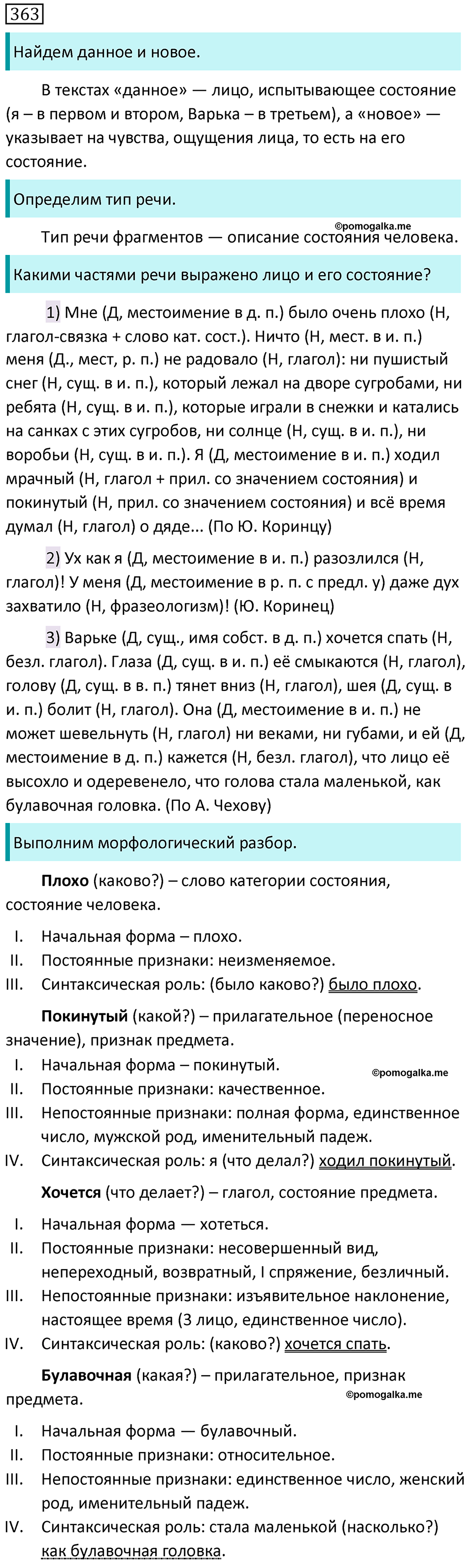 Упражнение №363 - гдз по русскому языку за 7 класс Разумовская, Львова ...