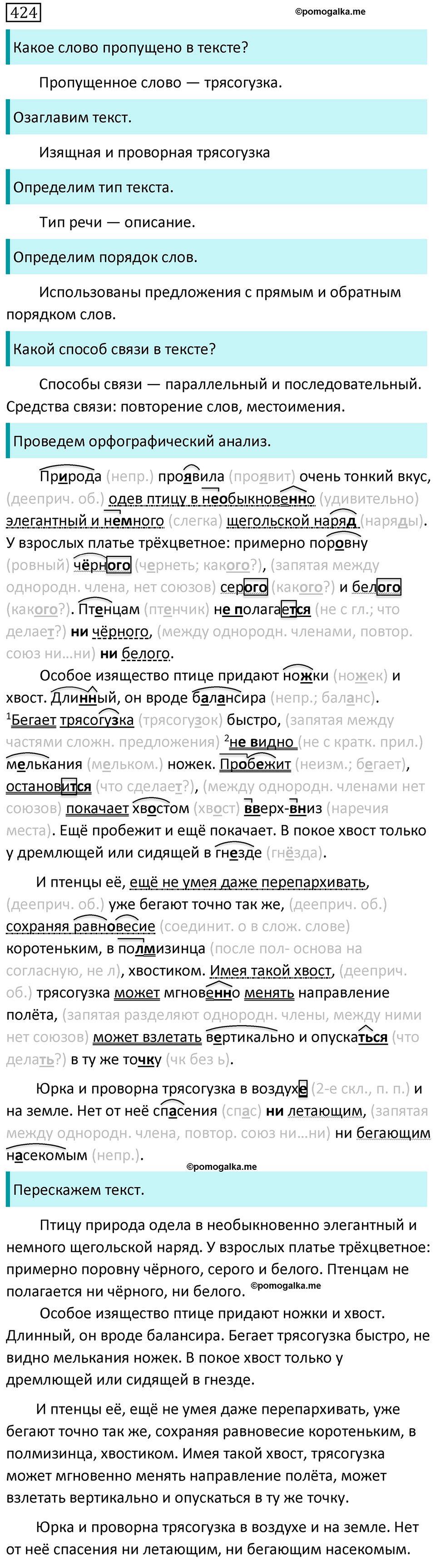 Упражнение №424 - гдз по русскому языку за 7 класс Разумовская, Львова ...