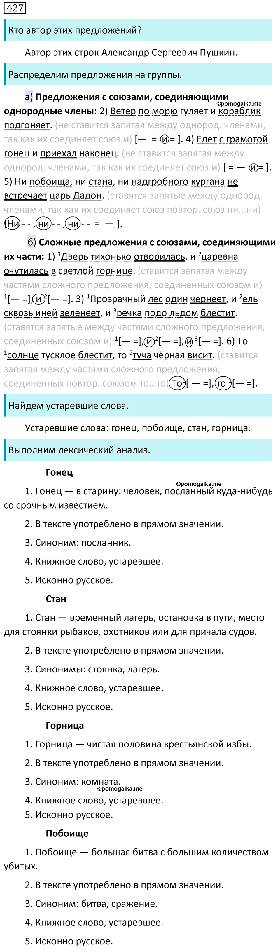 Упражнение №427 - ГДЗ по русскому языку за 7 класс Разумовская, Львова