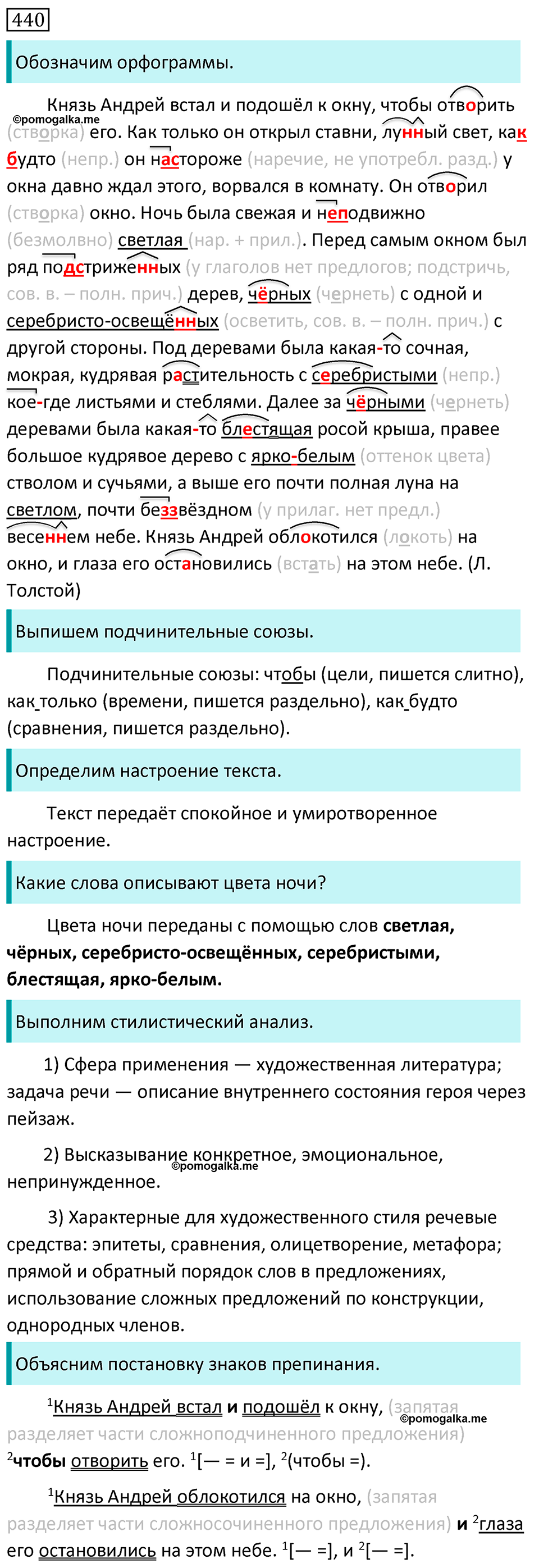 Упражнение 440 - ГДЗ по русскому языку за 7 класс Разумовская, Львова