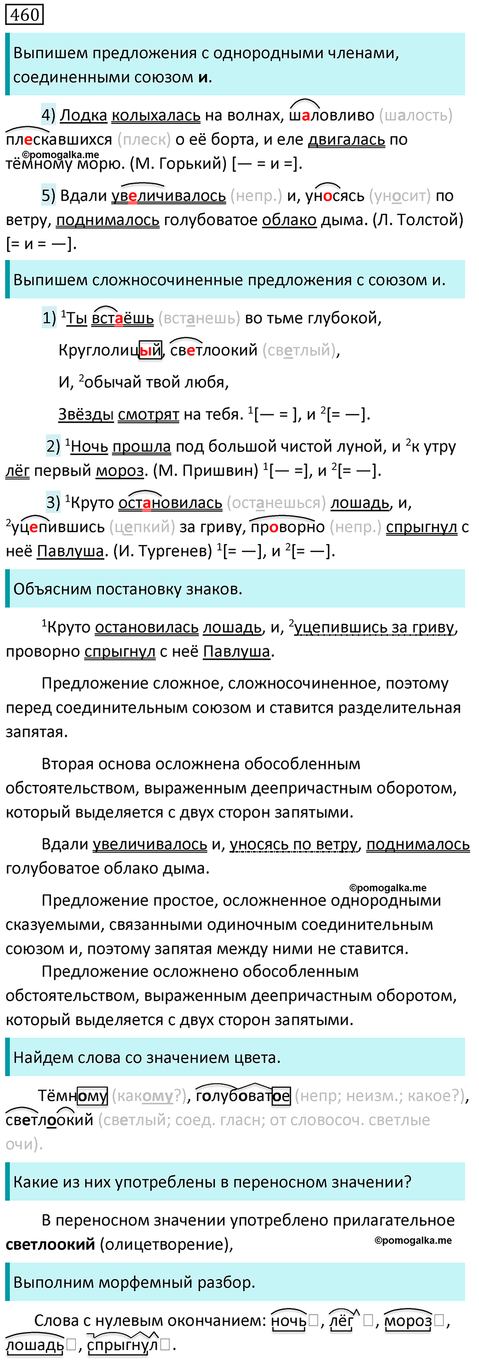 Русский язык 6 класс Разумовская упражнение 459