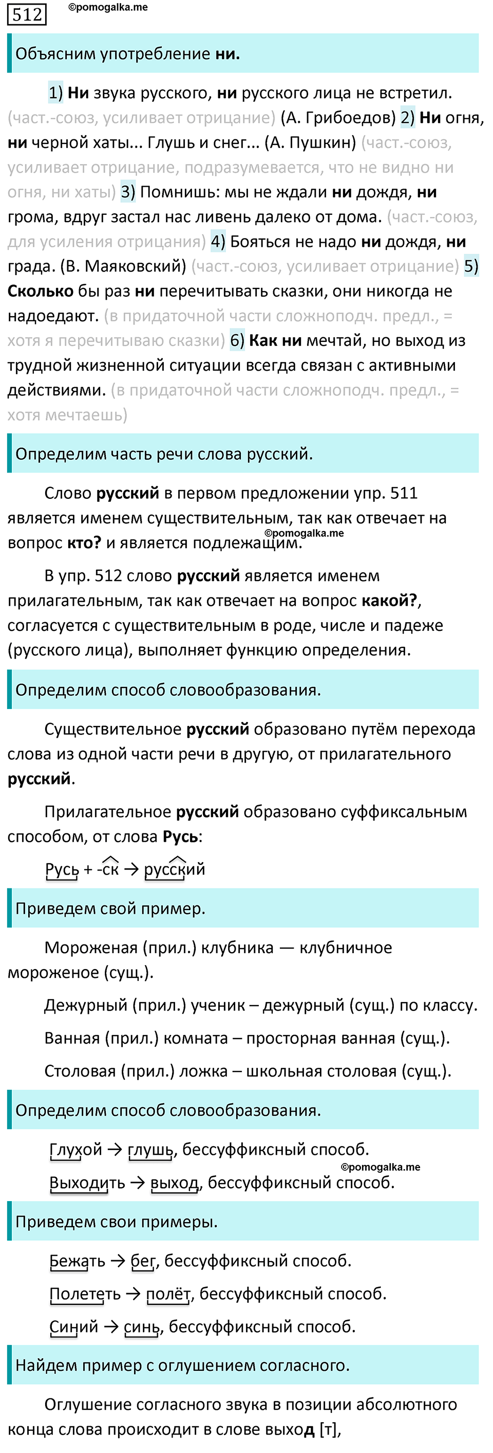 Упражнение №512 - гдз по русскому языку за 7 класс Разумовская, Львова ...
