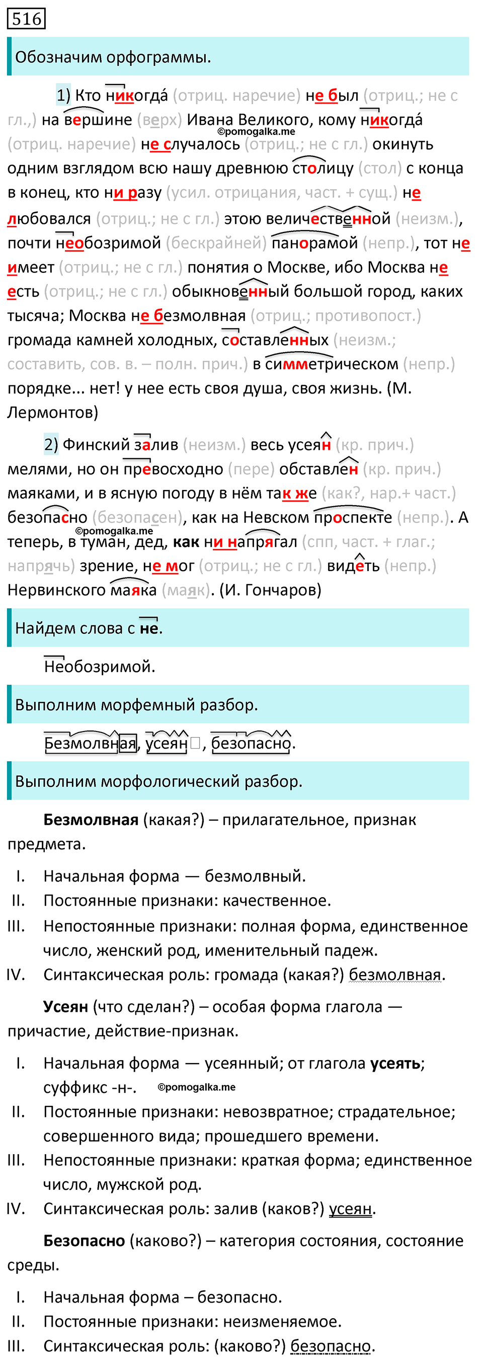 Упражнение 516 - ГДЗ по русскому языку за 7 класс Разумовская, Львова