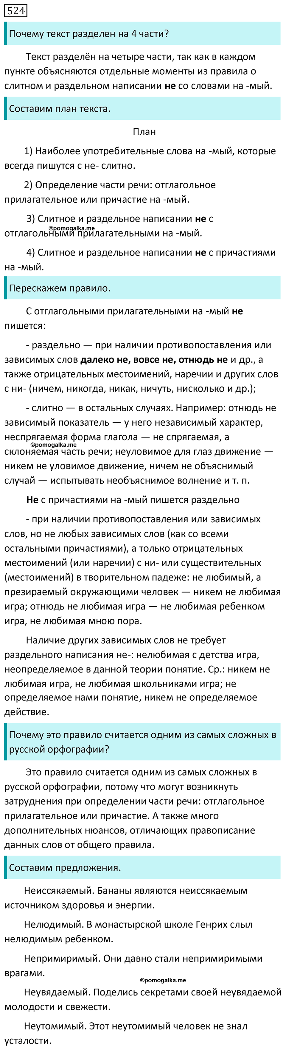 Упражнение №524 - ГДЗ по русскому языку за 7 класс Разумовская, Львова
