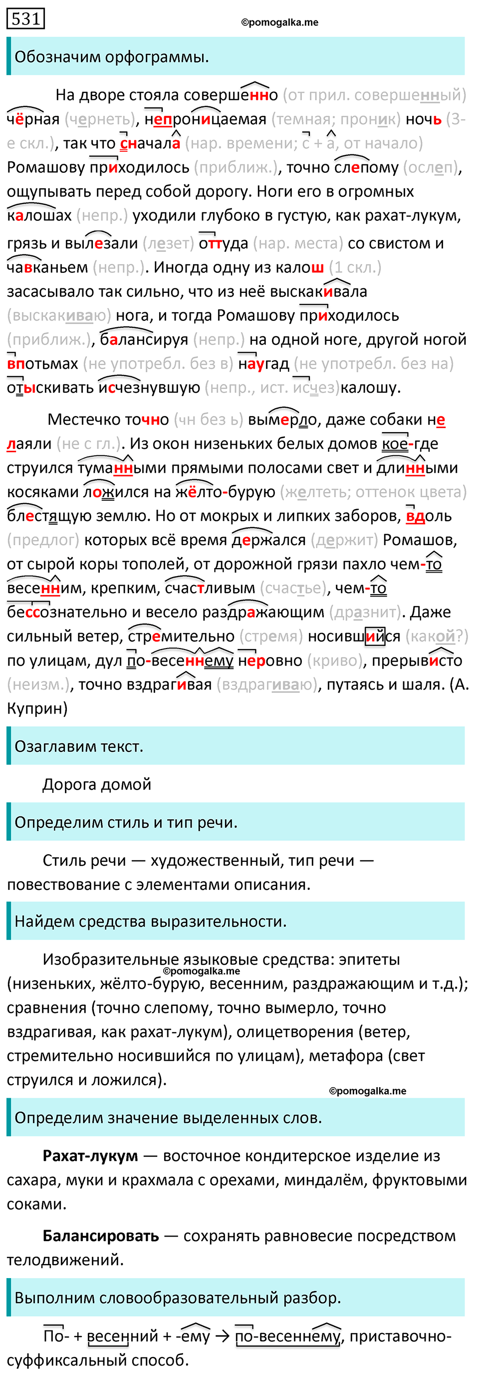 Упражнение №531 - гдз по русскому языку за 7 класс Разумовская, Львова ...