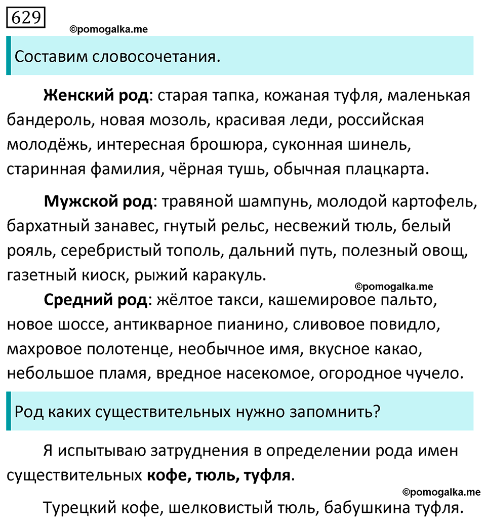 Упражнение 629 - ГДЗ по русскому языку за 7 класс Разумовская, Львова