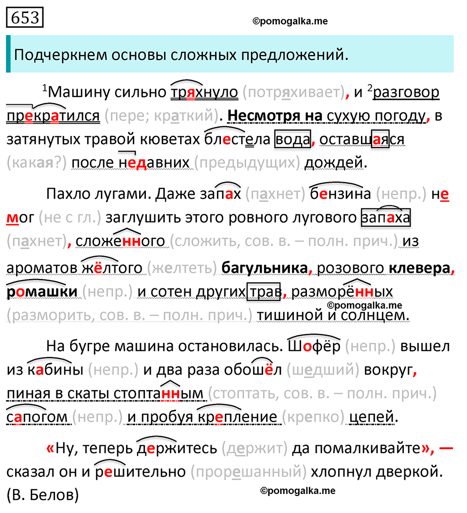 Упражнение 653 - ГДЗ по русскому языку за 7 класс Разумовская, Львова