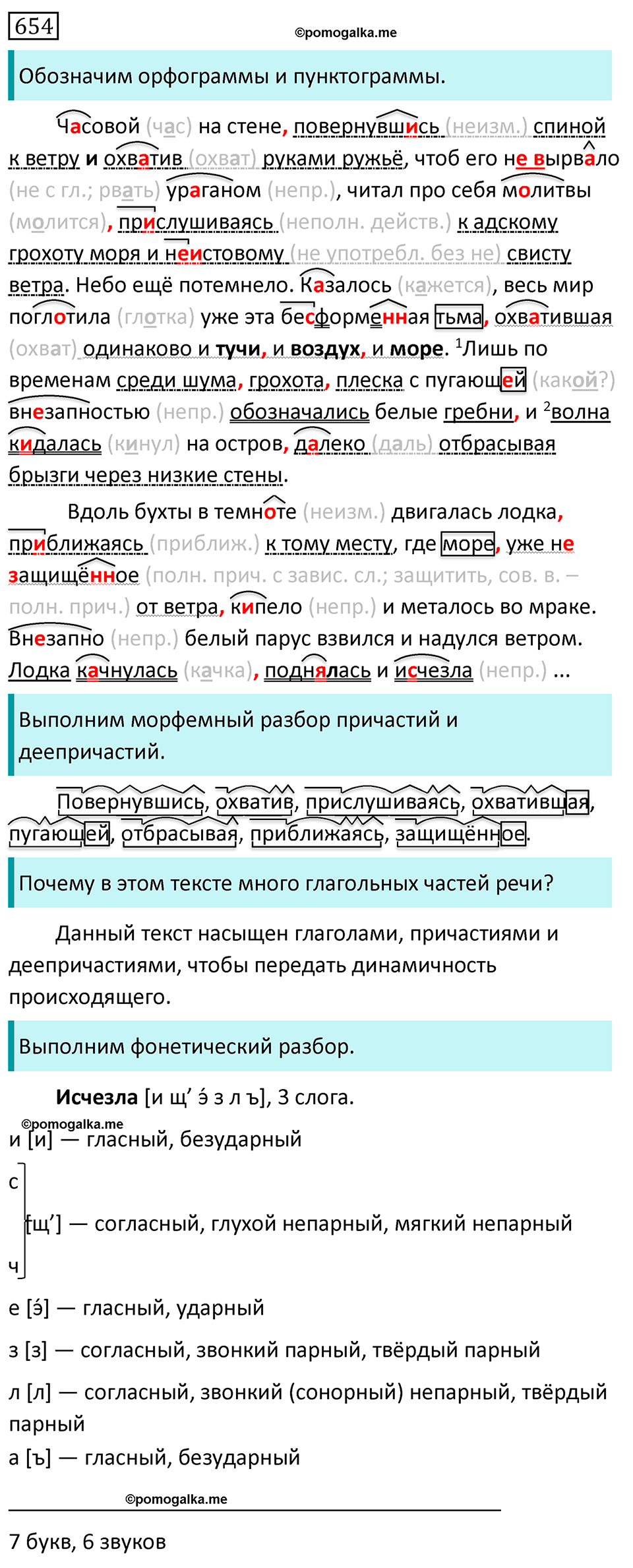 Упражнение 654 - ГДЗ по русскому языку за 7 класс Разумовская, Львова