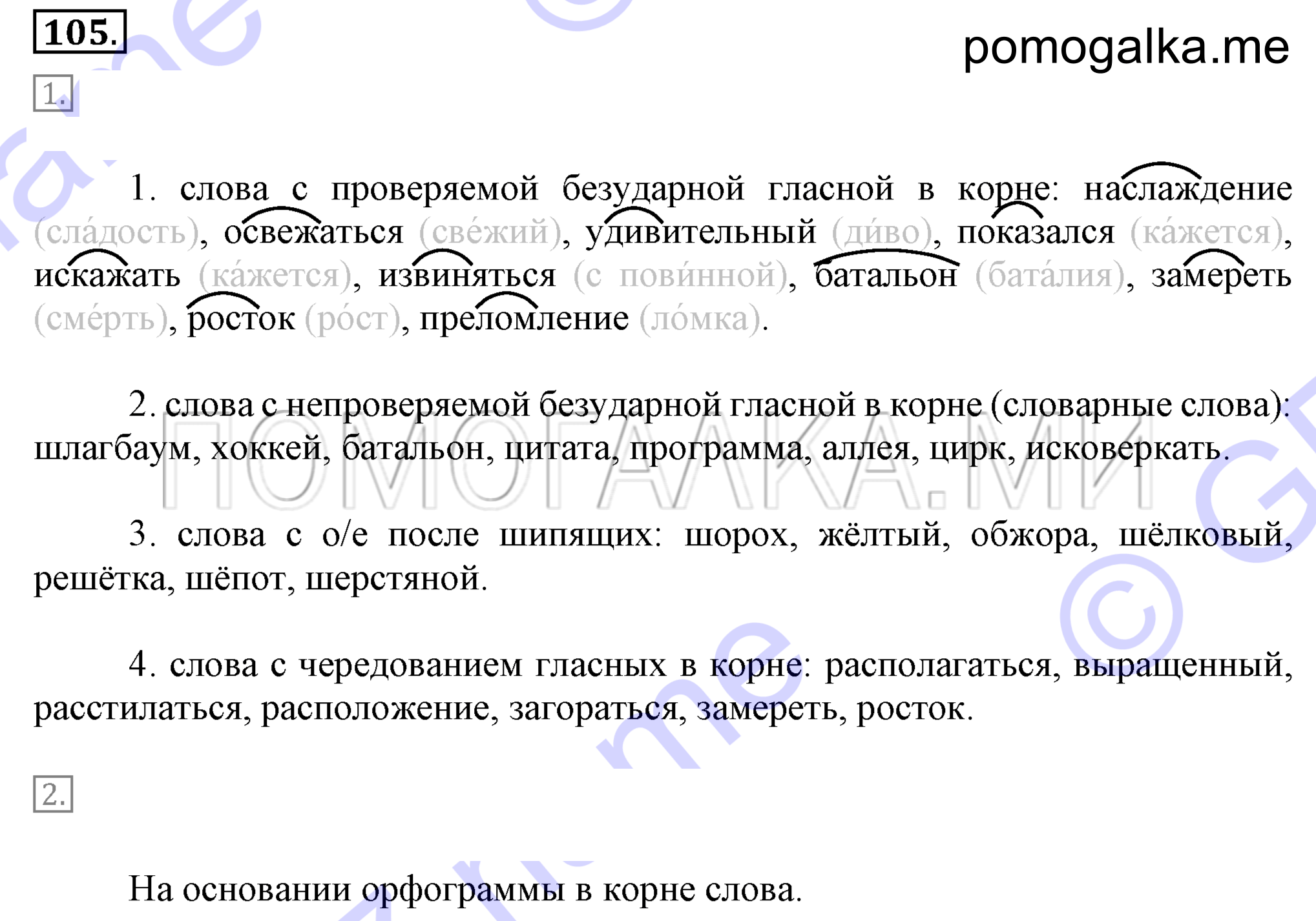 упражнение 105 страница 45 русский язык 7 класс Разумовская, Львова 2009 год