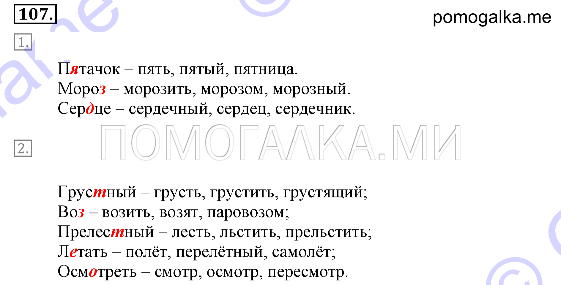 Русский страница 107 упражнение 184