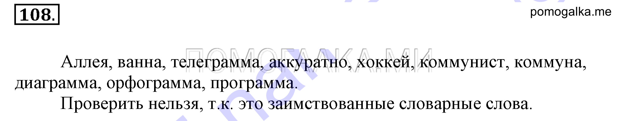 упражнение 108 страница 46 русский язык 7 класс Разумовская, Львова 2009 год