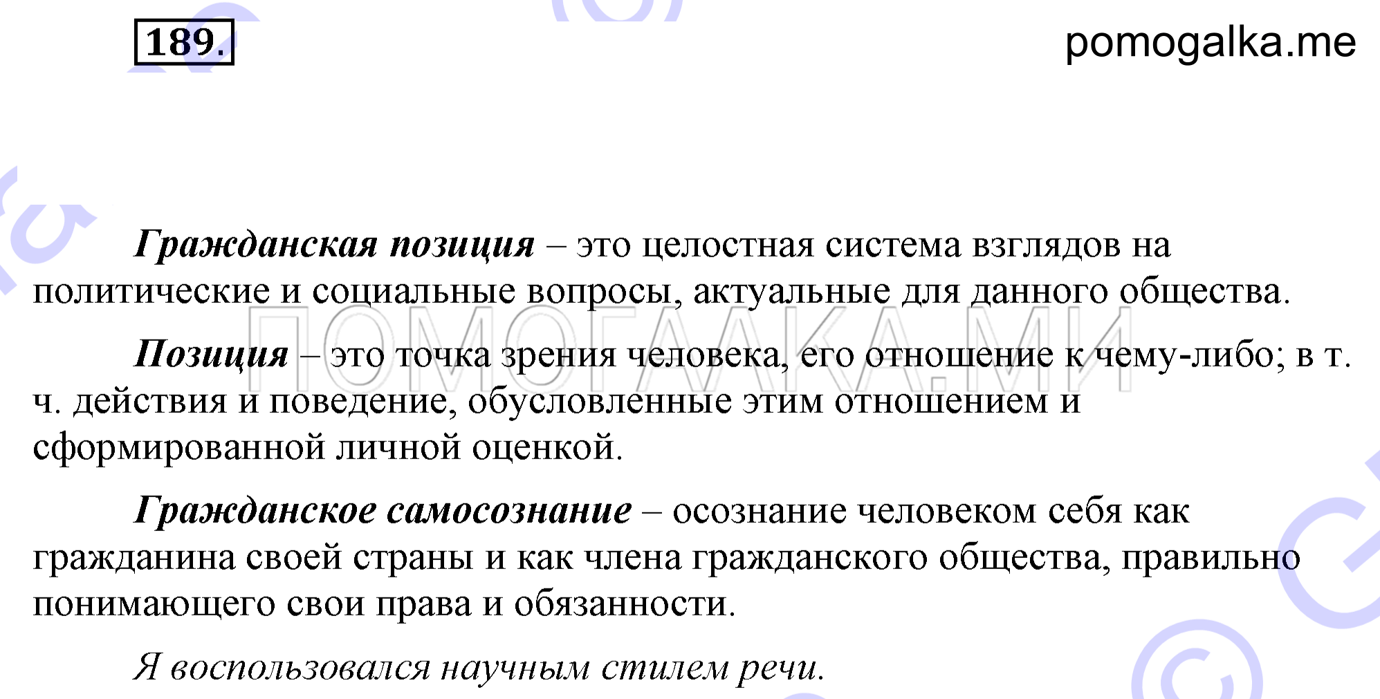 упражнение 189 страница 76 русский язык 7 класс Разумовская, Львова 2009 год