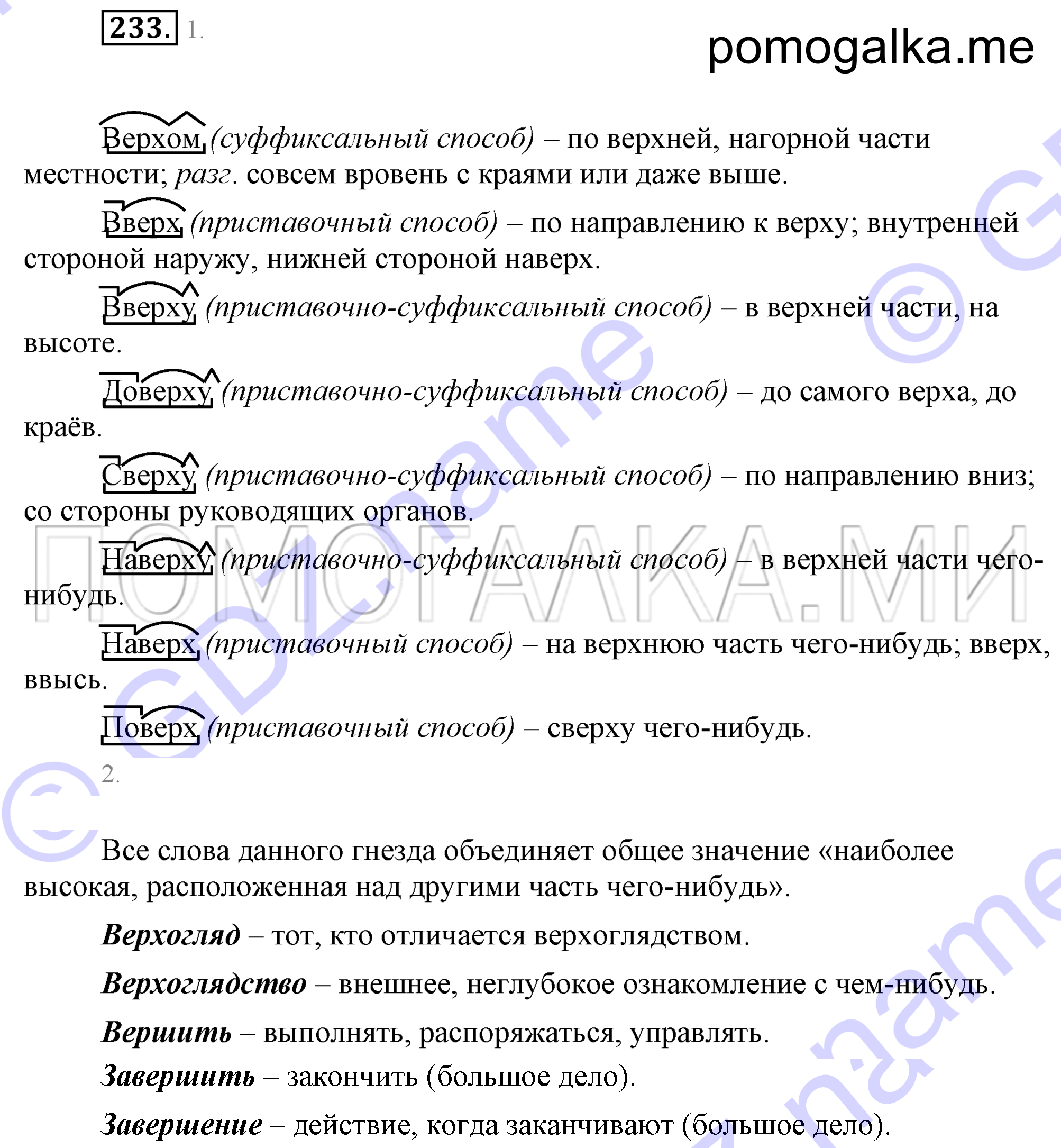 упражнение 233 страница 104 русский язык 7 класс Разумовская, Львова 2009 год
