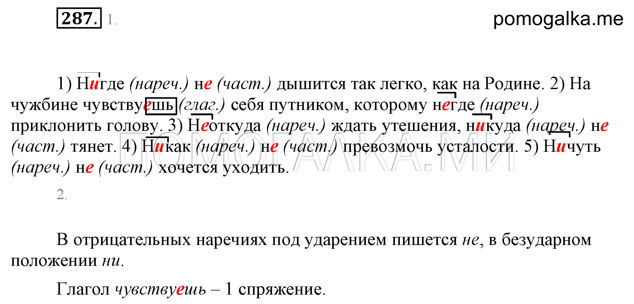 упражнение 287 страница 130 русский язык 7 класс Разумовская, Львова 2009 год