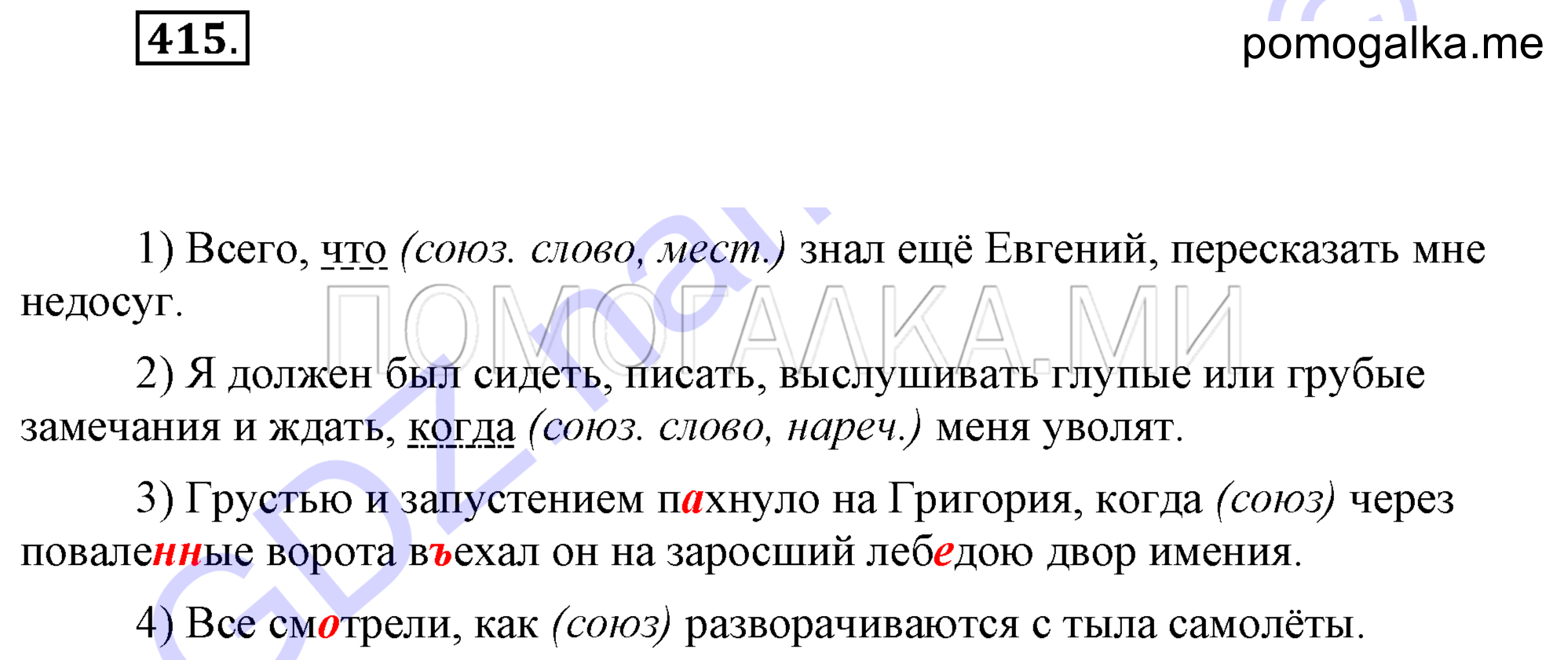 упражнение 415 страница 194 русский язык 7 класс Разумовская, Львова 2009 год