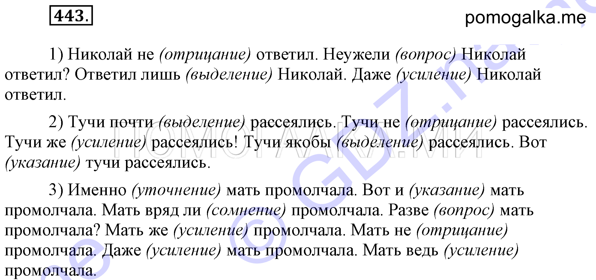 упражнение 443 страница 207 русский язык 7 класс Разумовская, Львова 2009 год
