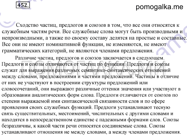 упражнение 452 страница 211 русский язык 7 класс Разумовская, Львова 2009 год