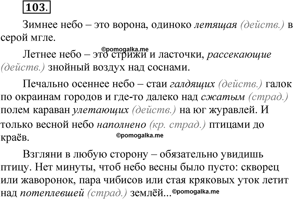 упражнение 103 русский язык 7 класс Рыбченкова 2023 год