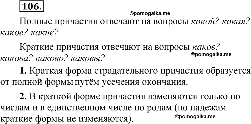 упражнение 106 русский язык 7 класс Рыбченкова 2023 год