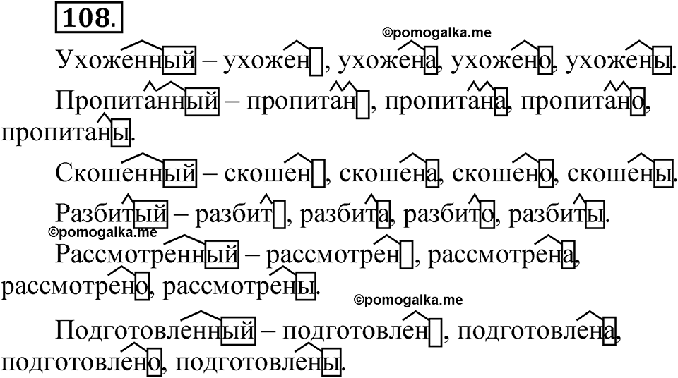 упражнение 108 русский язык 7 класс Рыбченкова 2023 год