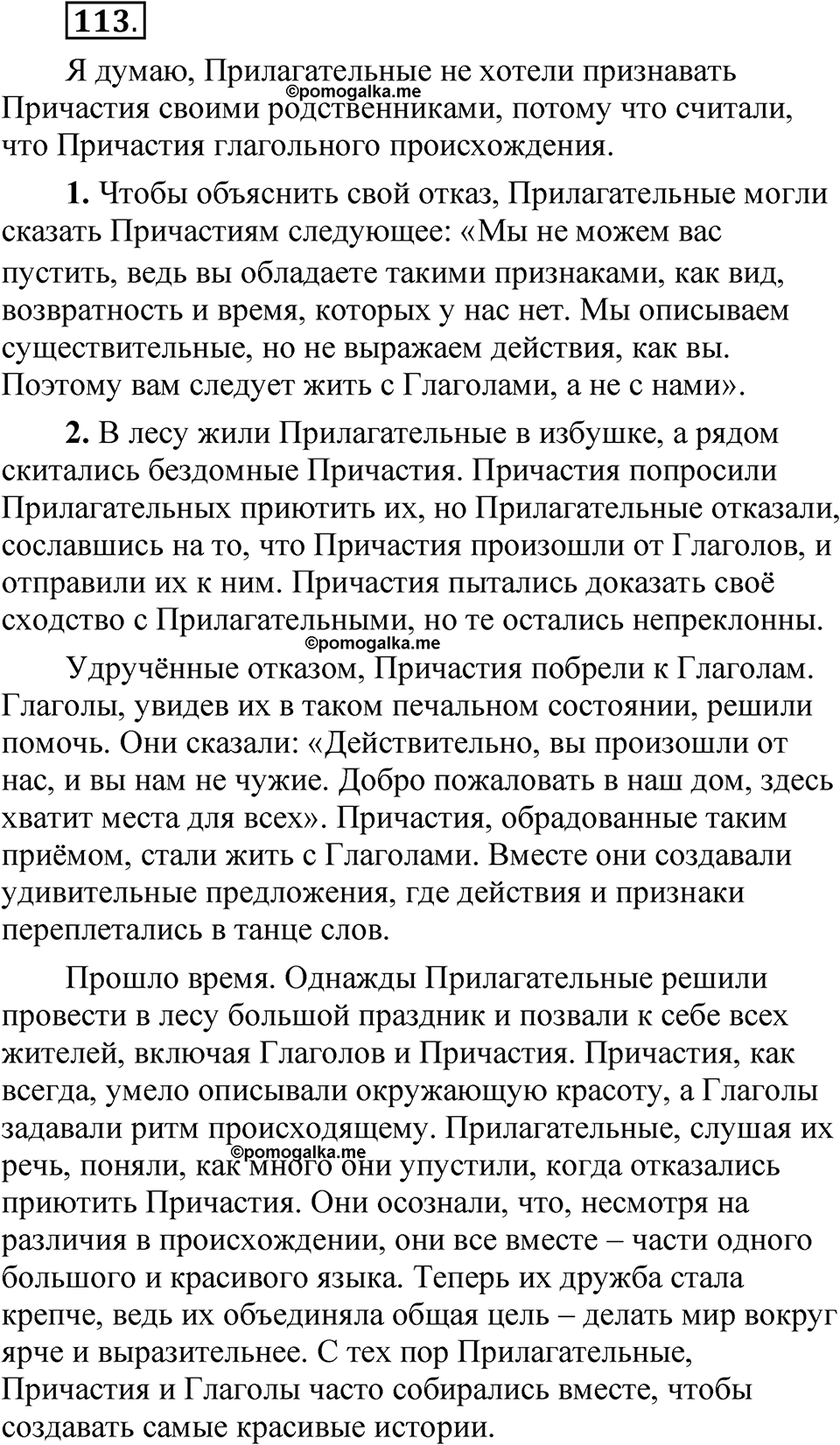 упражнение 113 русский язык 7 класс Рыбченкова 2023 год