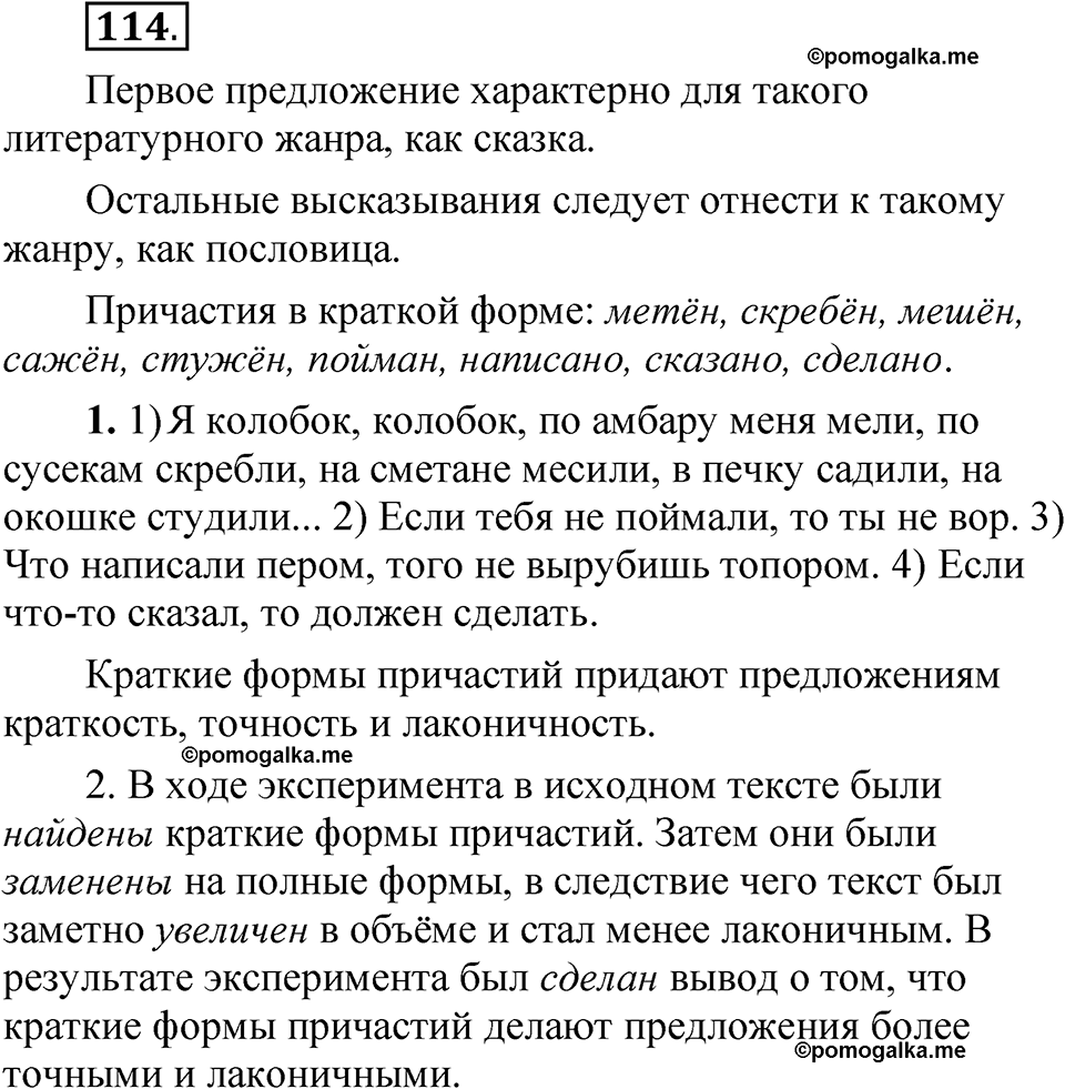 упражнение 114 русский язык 7 класс Рыбченкова 2023 год