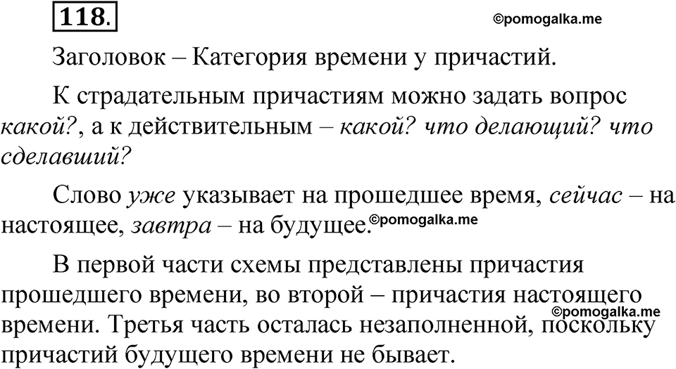 упражнение 118 русский язык 7 класс Рыбченкова 2023 год