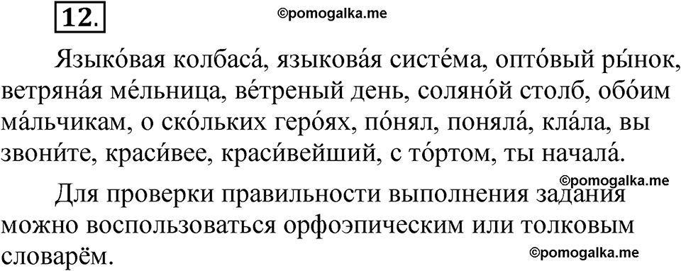 упражнение 12 русский язык 7 класс Рыбченкова 2023 год