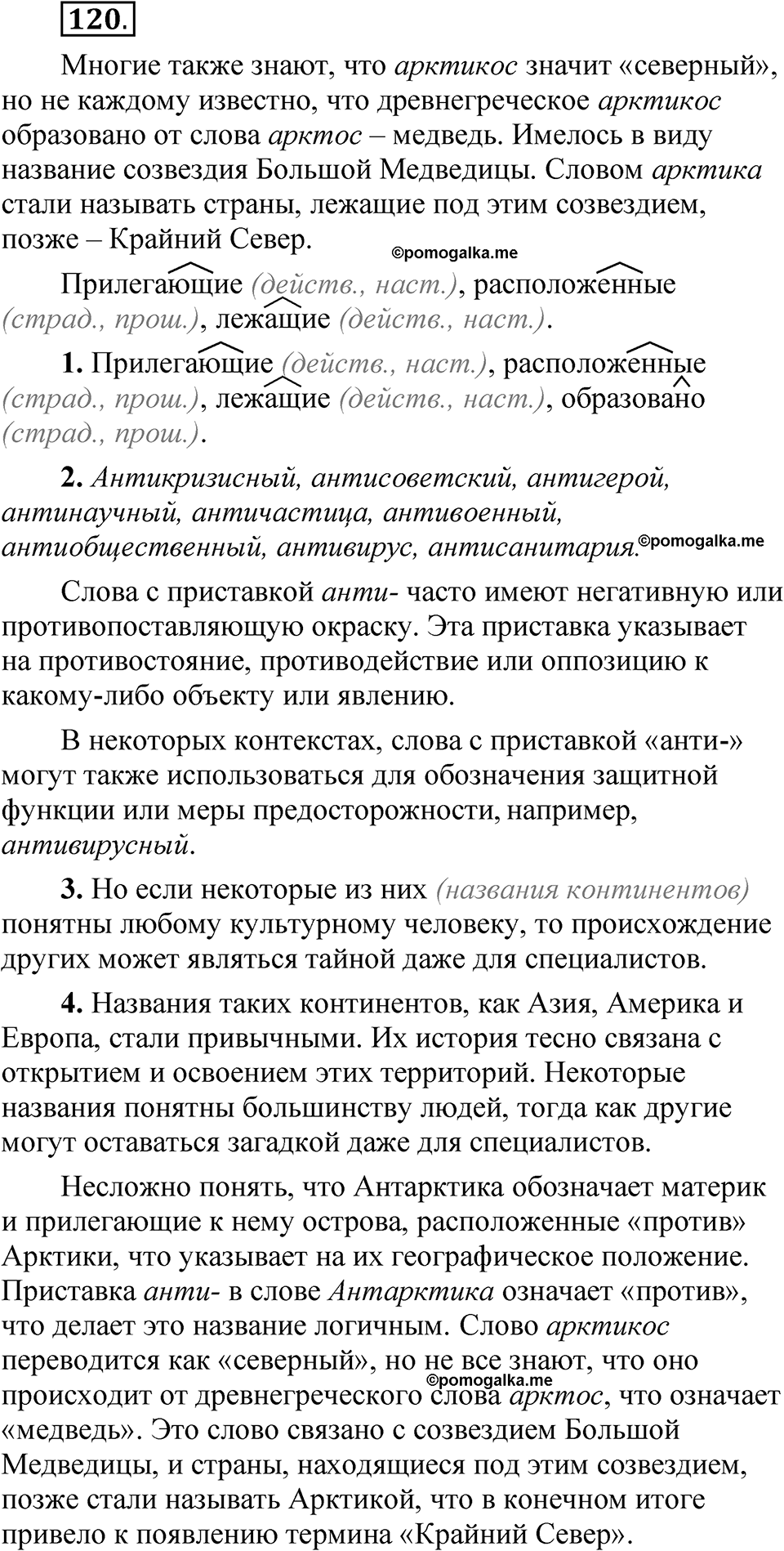упражнение 120 русский язык 7 класс Рыбченкова 2023 год